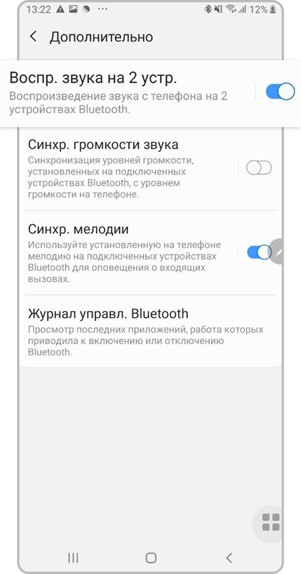 Включите «Воспр. звука на 2 устр.»