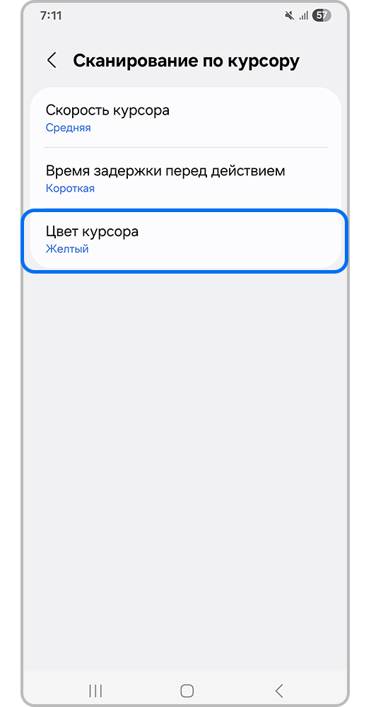 Выделенный пункт «Цвет курсора»