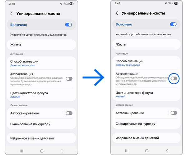 Включение опции «Автоактивация»
