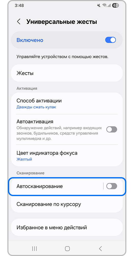 Вкладка «Автосканирование»