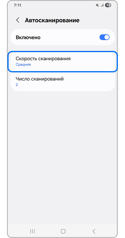 Выделенная вкладка «Скорость сканирования»
