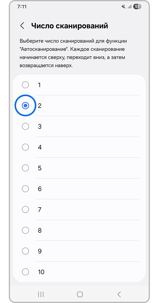 Настройка числа ссканирования