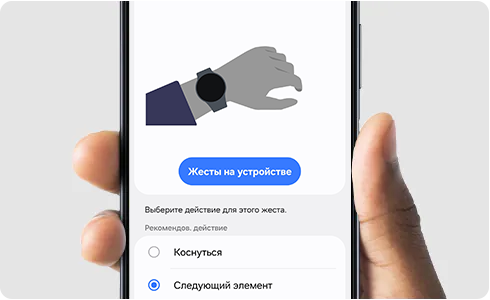Настройка Универсальных жестов