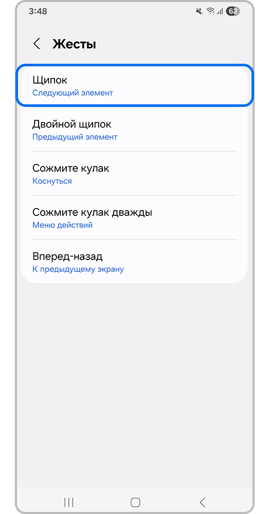 Выделенная вкладка «Щипок»