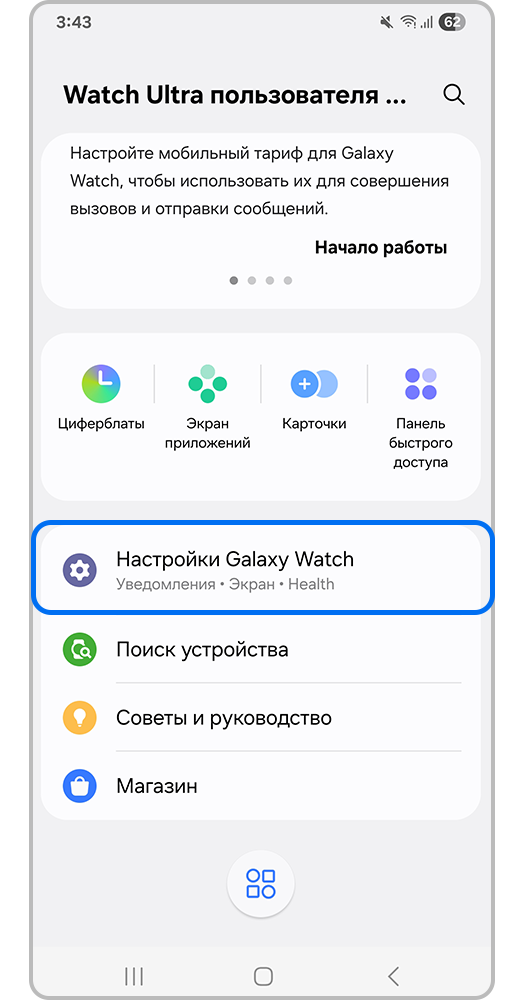 Главная страница приложения Wearable