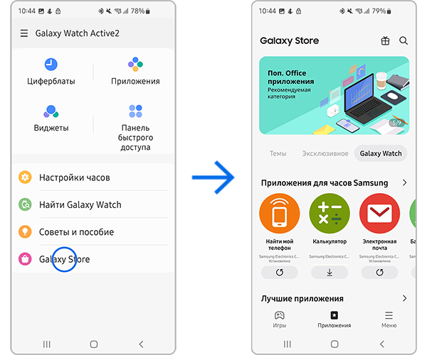 Как установить приложения с помощью Galaxy Wearable