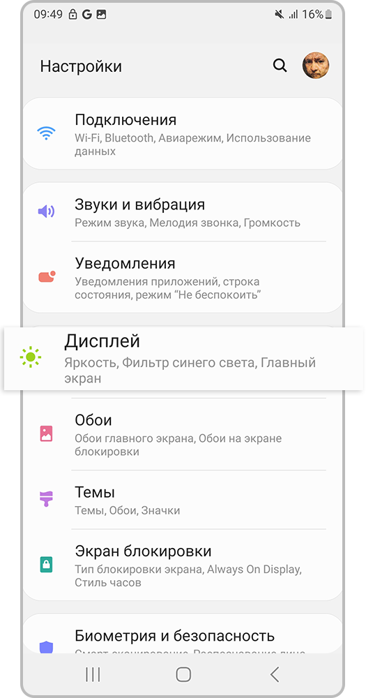Откройте «Настройки > Дисплей»