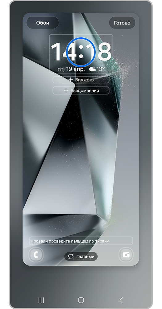 Нажмите на циферблат