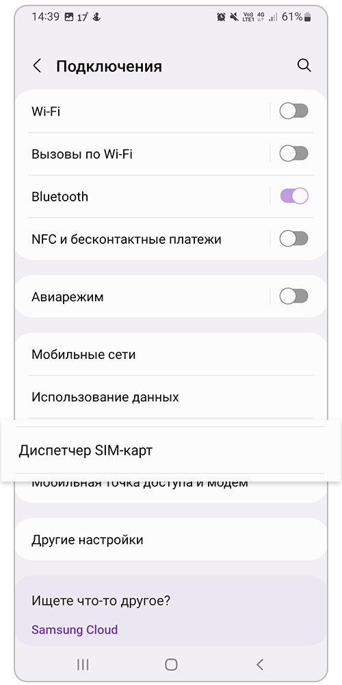 Перейдите в «Диспетчер SIM-карт»