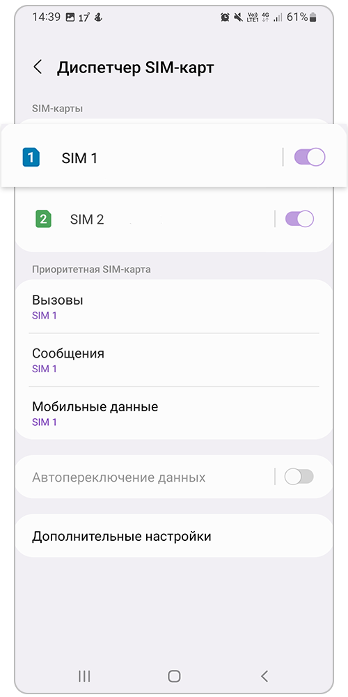 Нажмите на нужную SIM-карту
