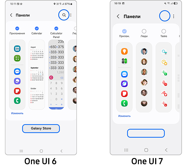 Разница настроек панелей на one ui6 и one ui7