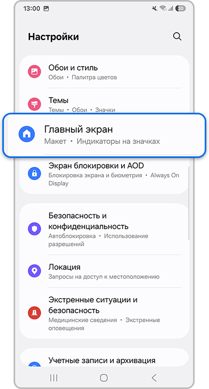 Экран смартфона, Главный экран