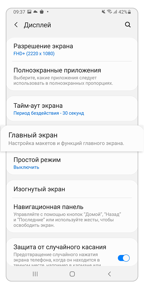 Откройте "Главный экран"