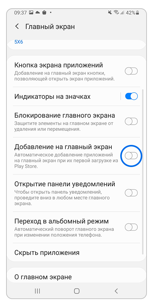 Ползунок "Добавление на главный экран" неактивен
