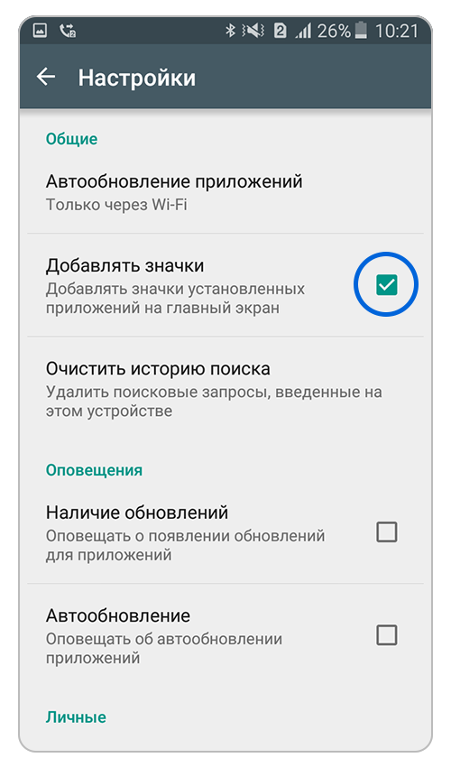 Галочка "Добавлять значки" включена