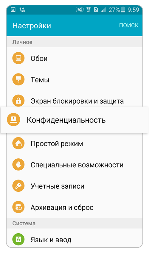 Откройте "Настройки > Конфиденциальность"