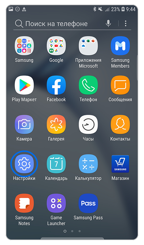 Откройте "Настройки" телефона.