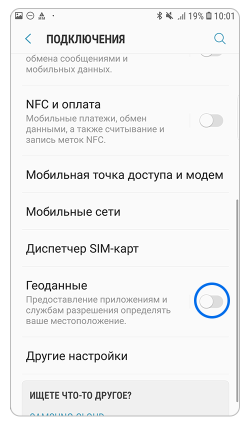 Ползунок "Геоданные" неактивен
