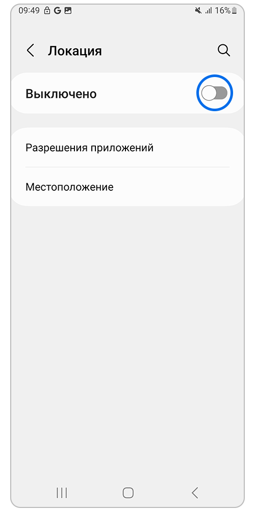 Ползунок "Выключено" неактивен