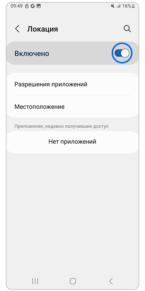 Ползунок "Включено" активен