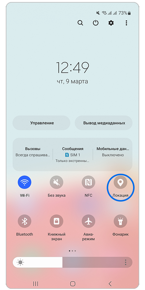 Значок "Локация" неактивен