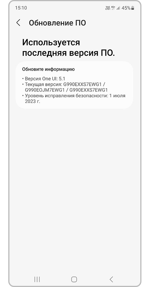 После проверки смартфон либо подтвердит использование последней версии, либо предложит скачать новую.