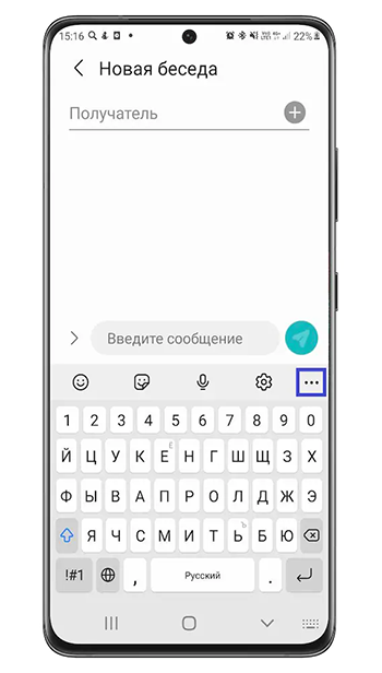выделен значок с тремя горизонтальными точками на экране Samsung Galaxy в смс раскрытой клавиатурой