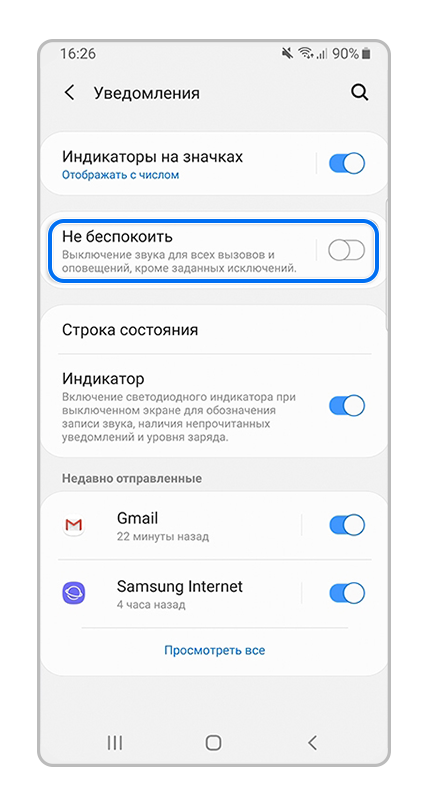 Выберите пункт "Не беспокоить"
