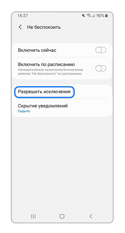 Выберите пункт "Разрешить исключения"