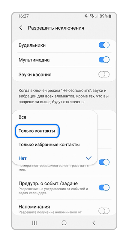 Выберите "Только контакты"