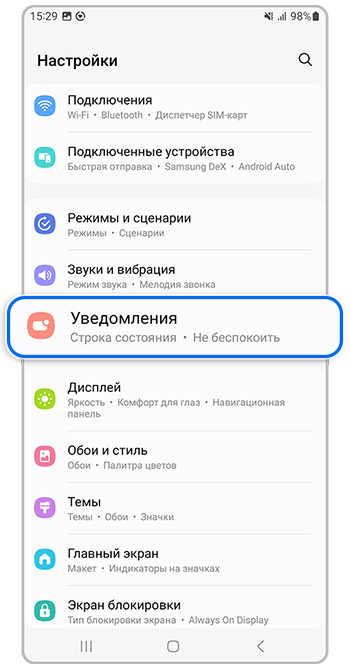 Выберите пункт «Уведомления»