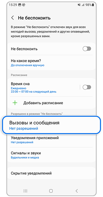 Откройте «Вызовы и сообщения»