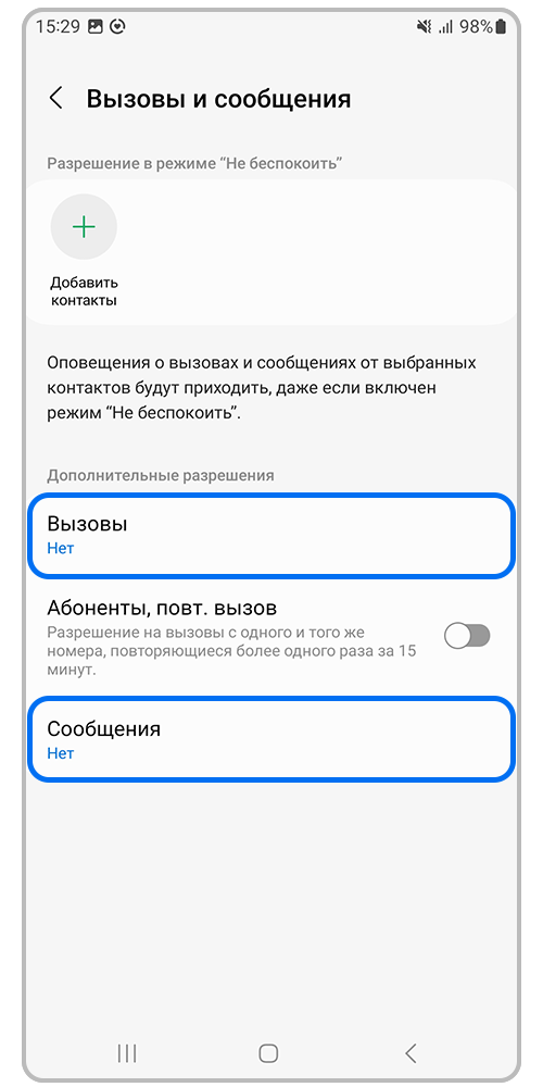 Нажмите "Вызовы"