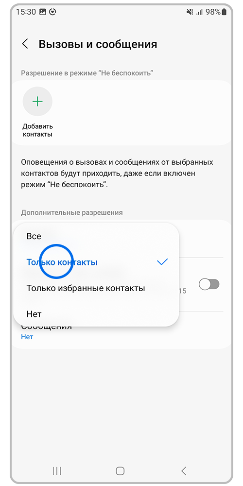 Выберите "Только контакты"