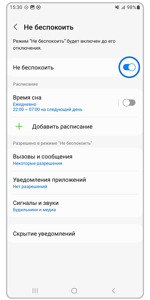 Включите режим «Не беспокоить»