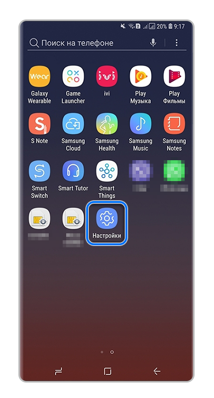 Откройте "Настройки"
