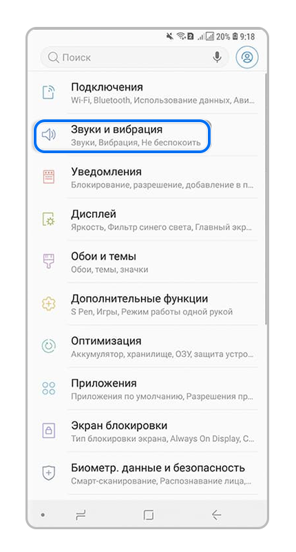Выберите пункт "Звуки и вибрация"