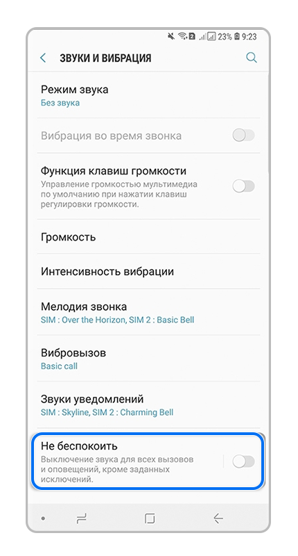 Выберите пункт "Не беспокоить"
