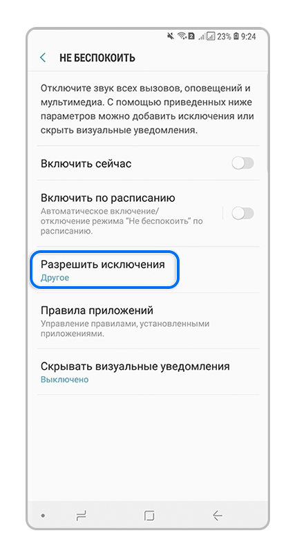 Выберите пункт "Разрешить исключения"