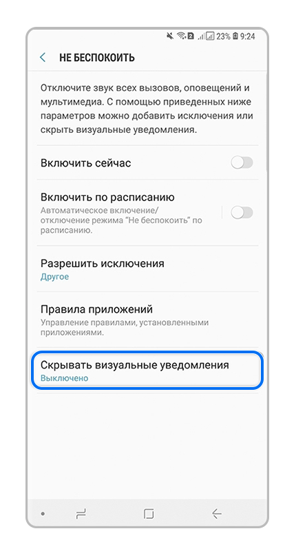 Выберите "Скрывать визуальные уведомления"