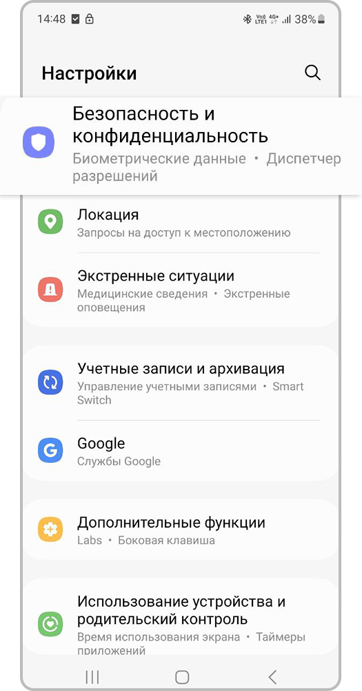 Настройки > Безопасность и конфиденциальность