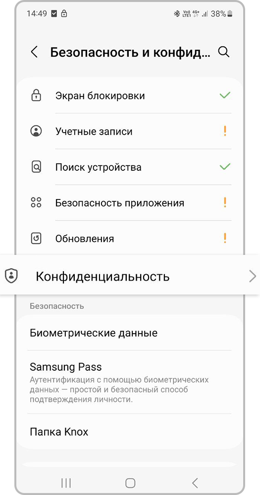 Конфиденциальность