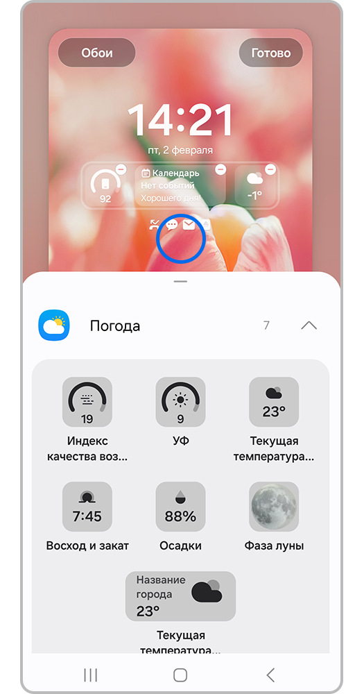 Скройте меню виджетов
