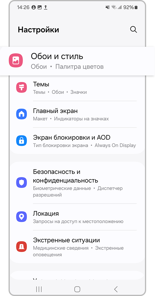 Откройте обои и стили