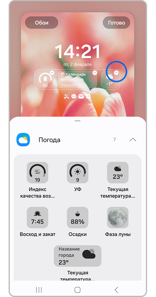 Удалите виджет