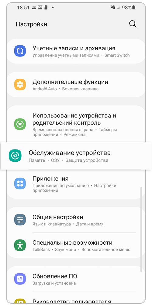 Перейдите в раздел «Обслуживание устройства»