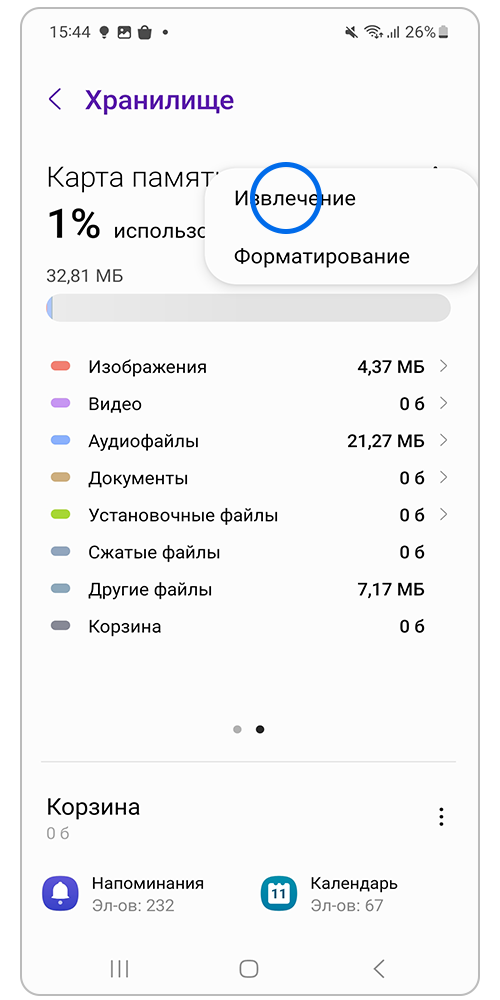 Нажмите «Извлечение»