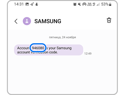Пример SMS-сообщения с кодом подтверждения