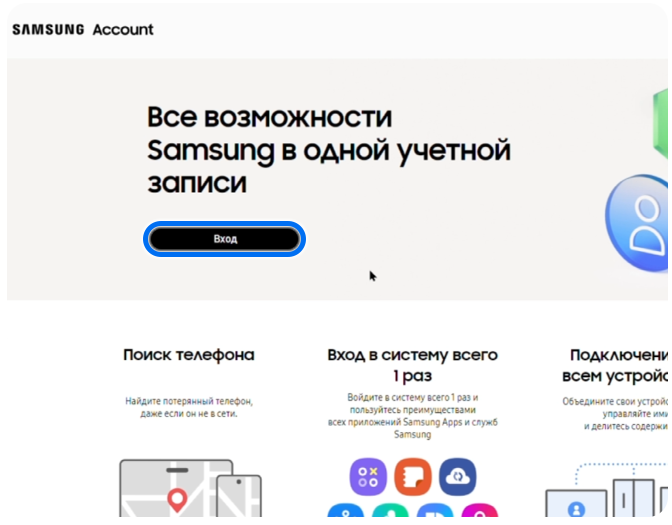 На сайте account.samsung.com нажмите «Вход»