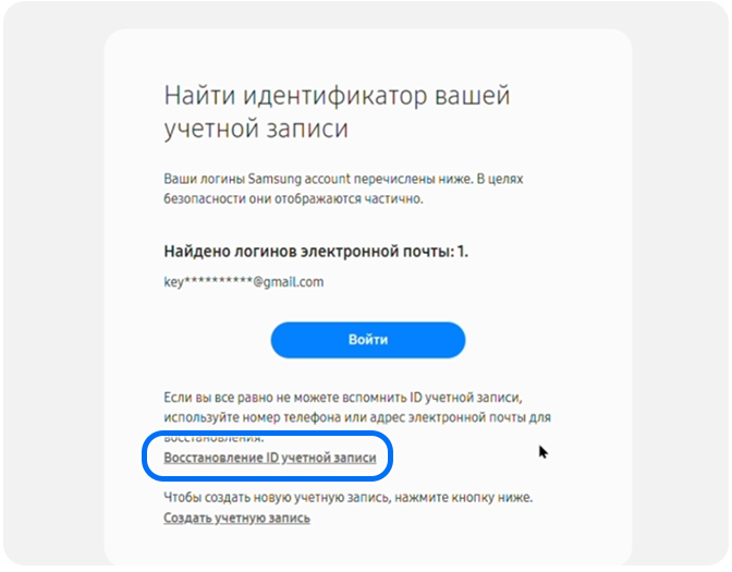 Ваши почта или Восстановление ID учетной записи